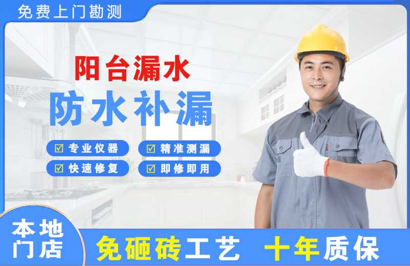 绿春阳台漏水维修